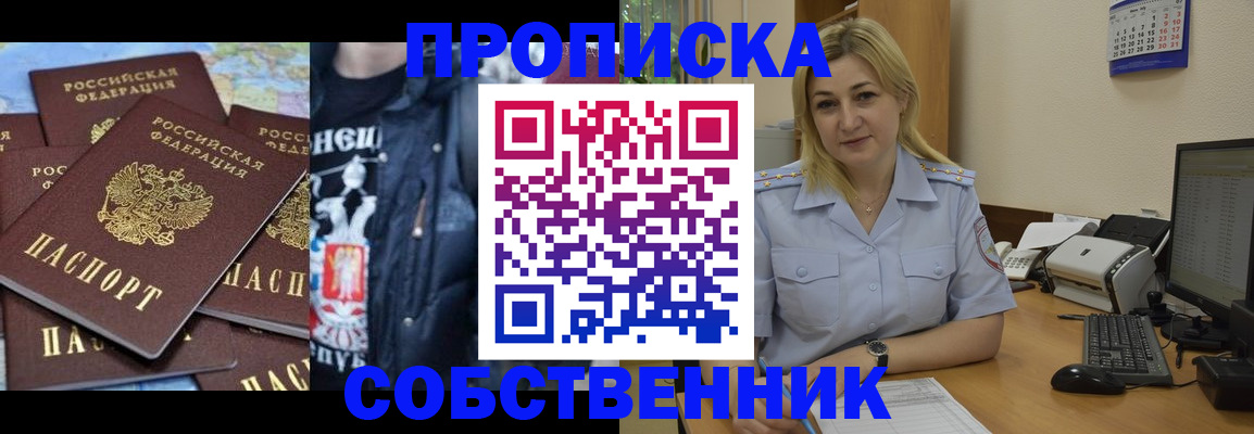 прописка для работы в Ингушетии