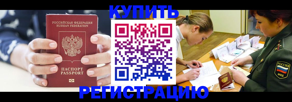 прописка для кредита в Ингушетии