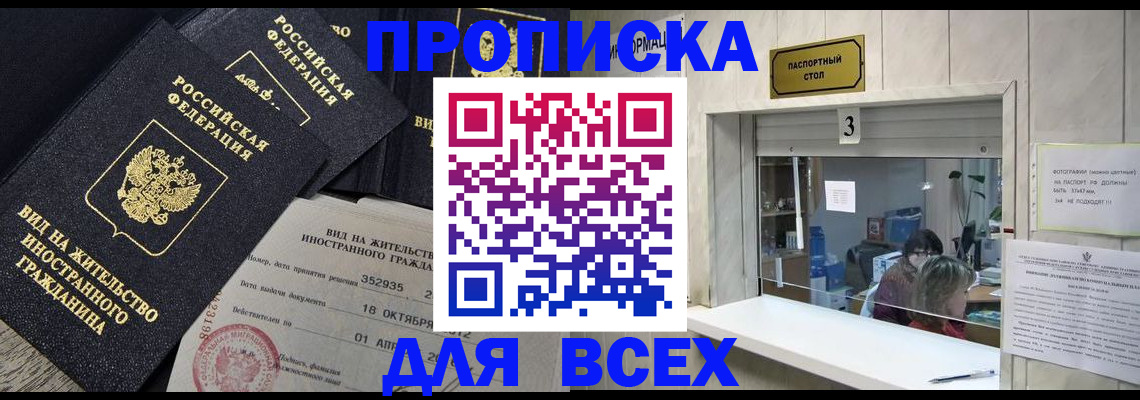 прописка законно в Ингушетии