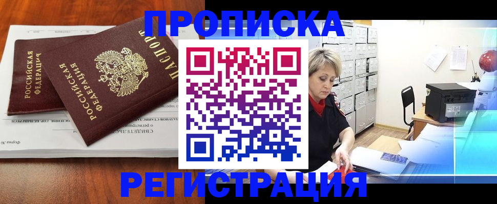 прописка в квартире в Ингушетии