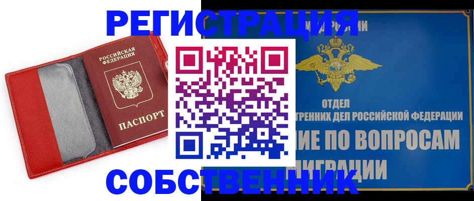 купить прописку в Ингушетии