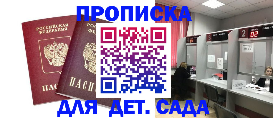 временная регистрация купить в Ингушетии